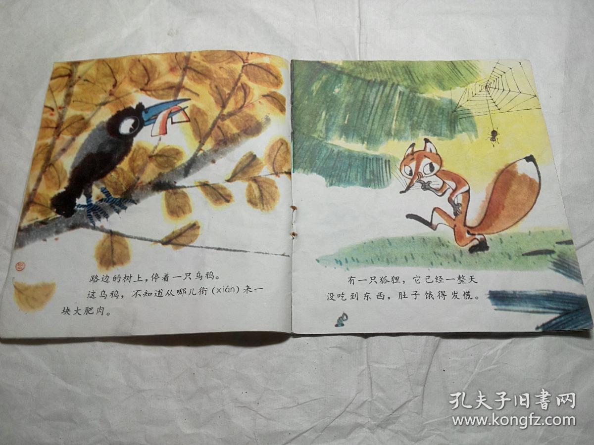 乌鸦和狐狸