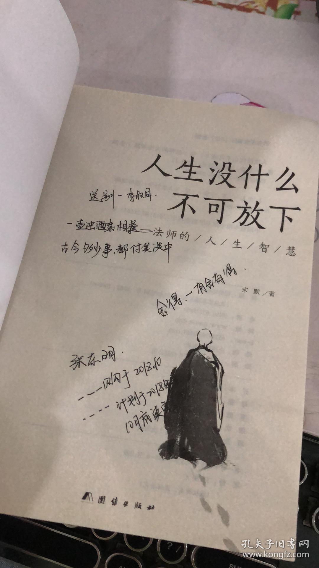 人生没什么不可放下:弘一法师的人生智慧