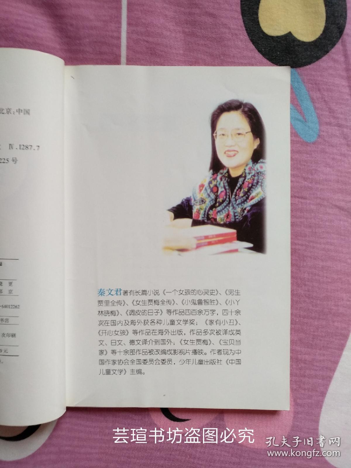 秦文君著名小说《调皮的日子》的续集,2001年4月北京一版一印,个人