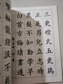 楷书入门字谱书法入门字谱丛书_卢定山_孔夫子旧书网
