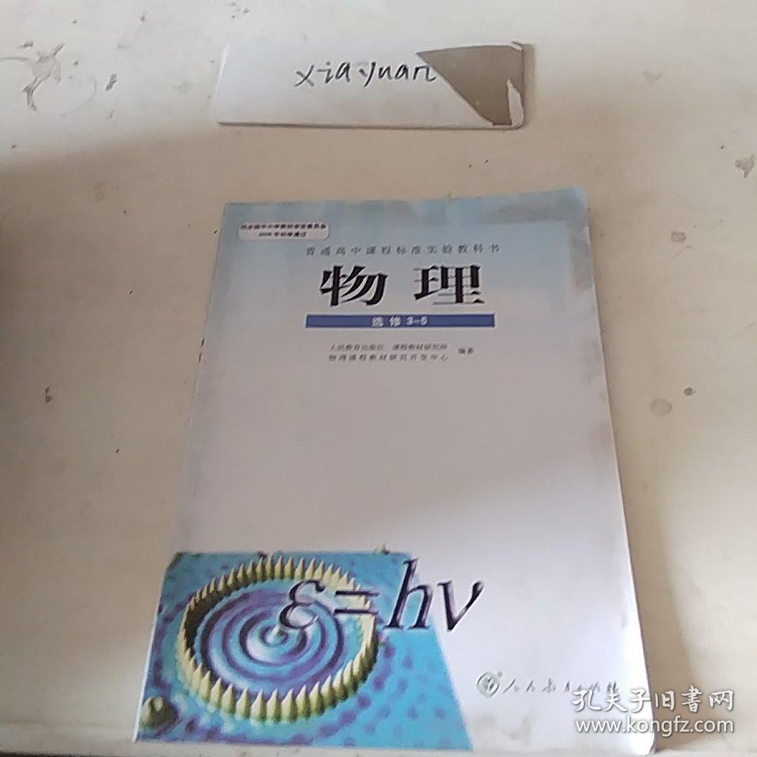 物理选修3-5
