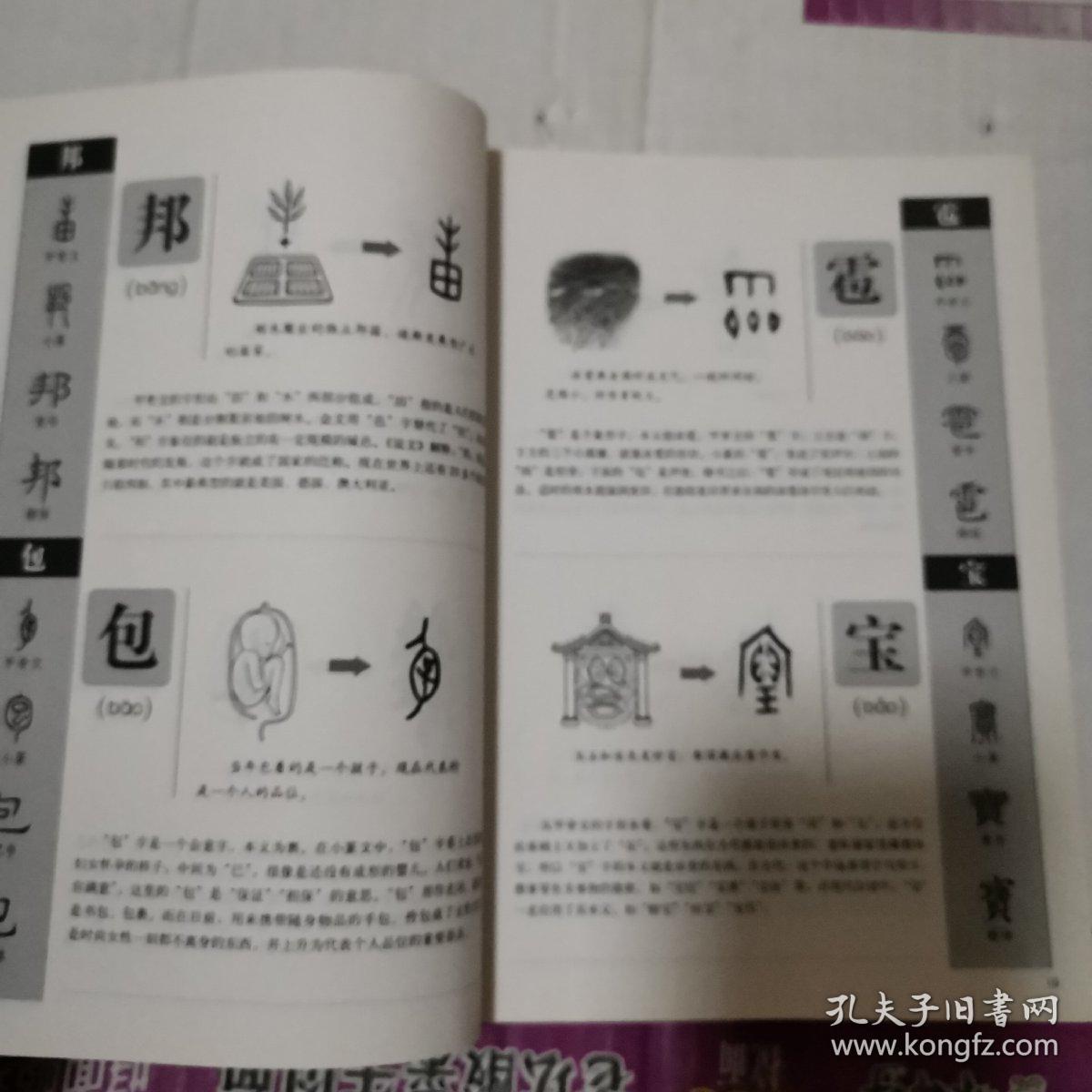 图解说文解字·画说汉字(侧重汉字的甲骨文和金文解说