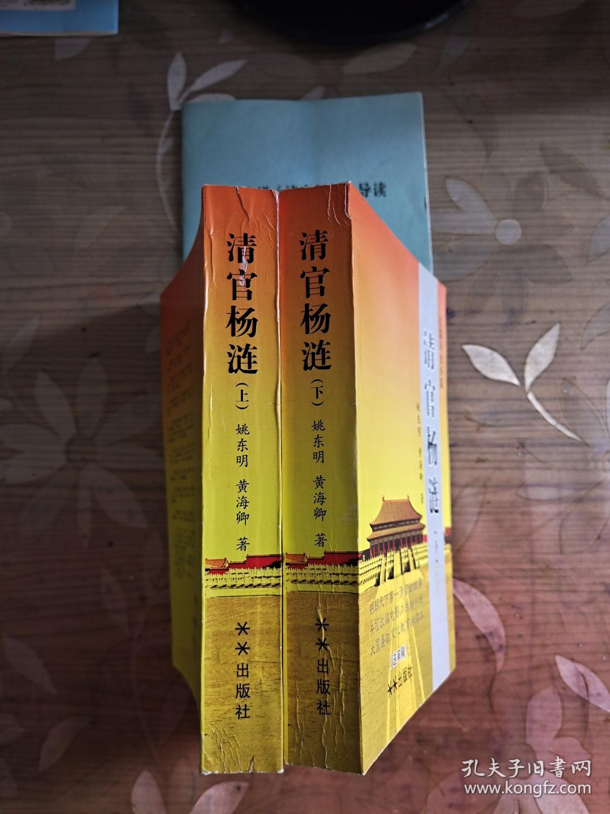 清官杨涟(上下册)