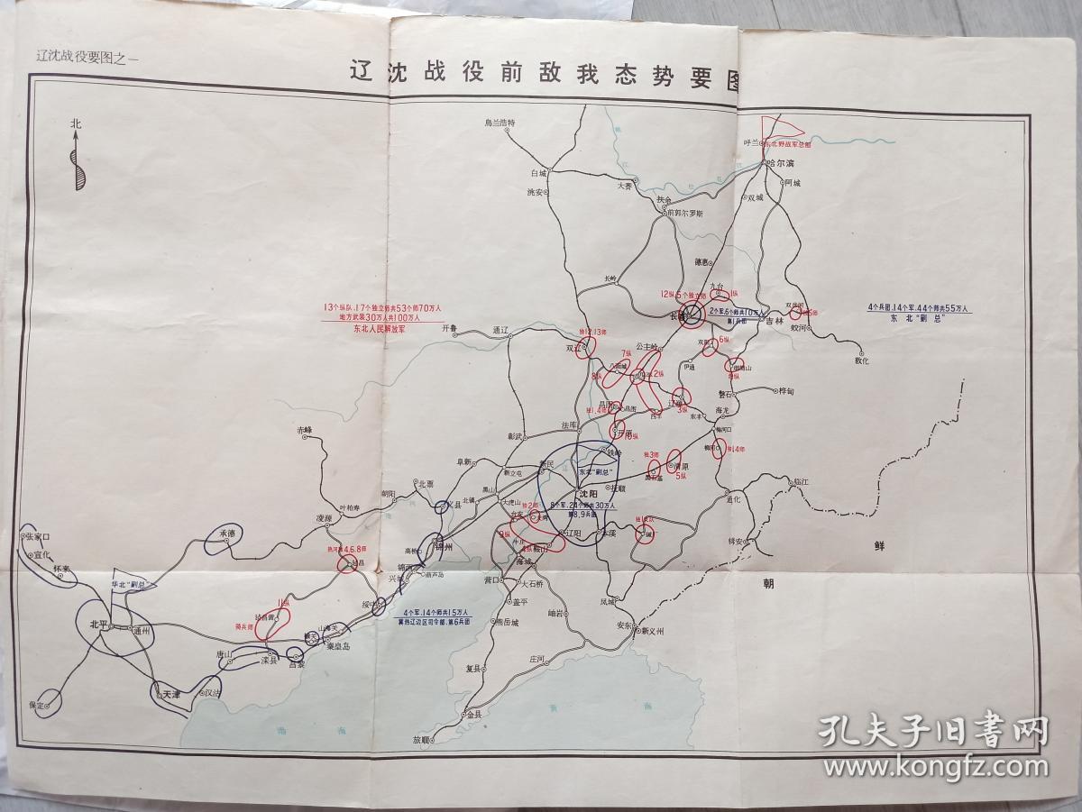 文革地图辽沈战役要图之一辽沈战役前敌我态势要图 4开