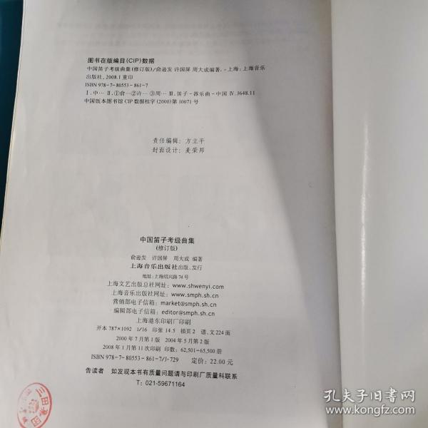 中国竹笛考级曲谱_竹笛茉莉花考级曲谱