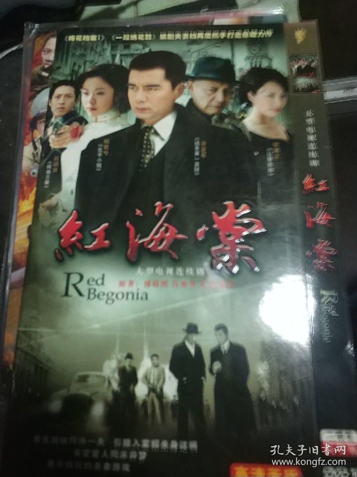 dvd 电视剧 红海棠