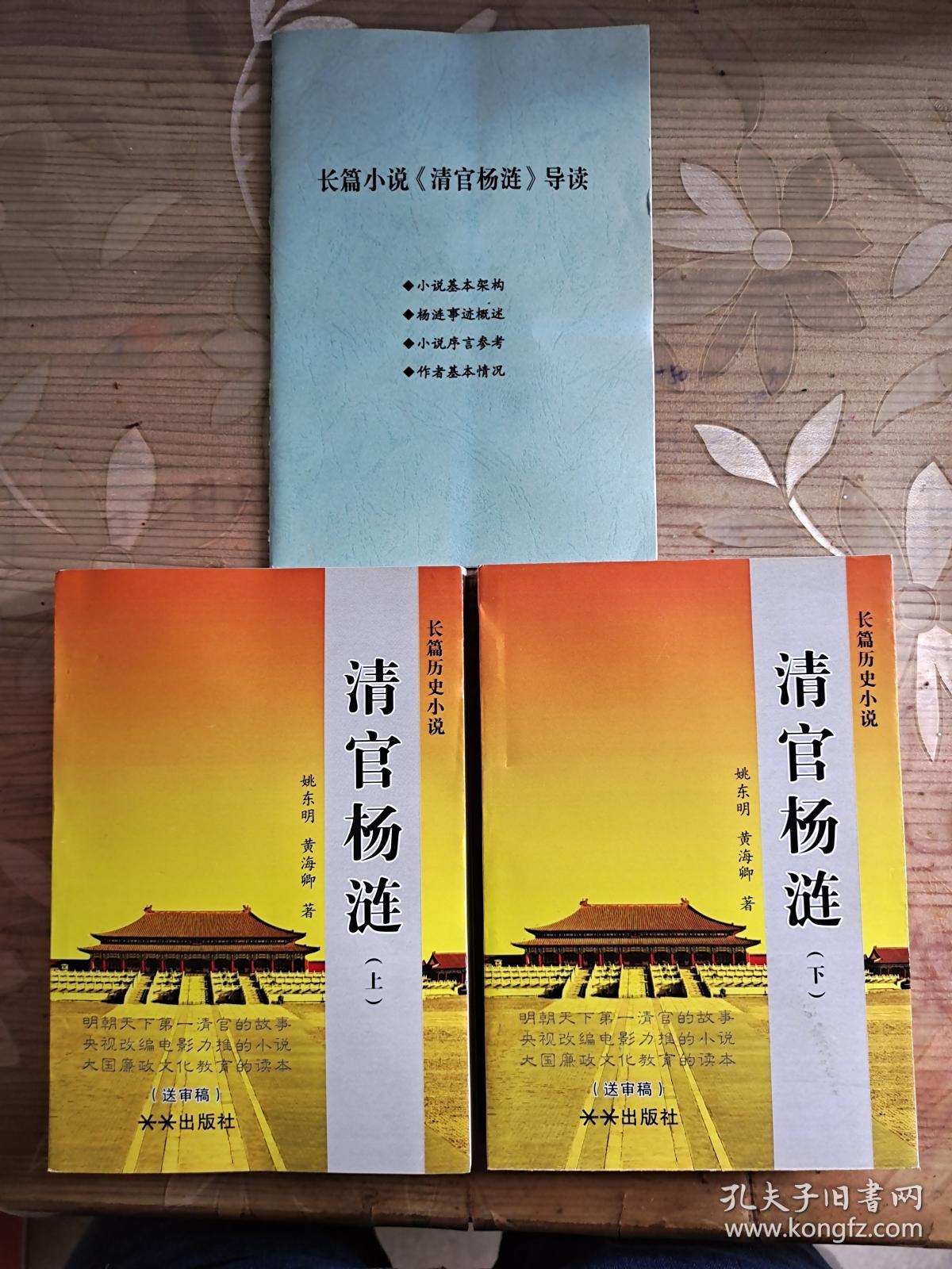 清官杨涟(上下册)