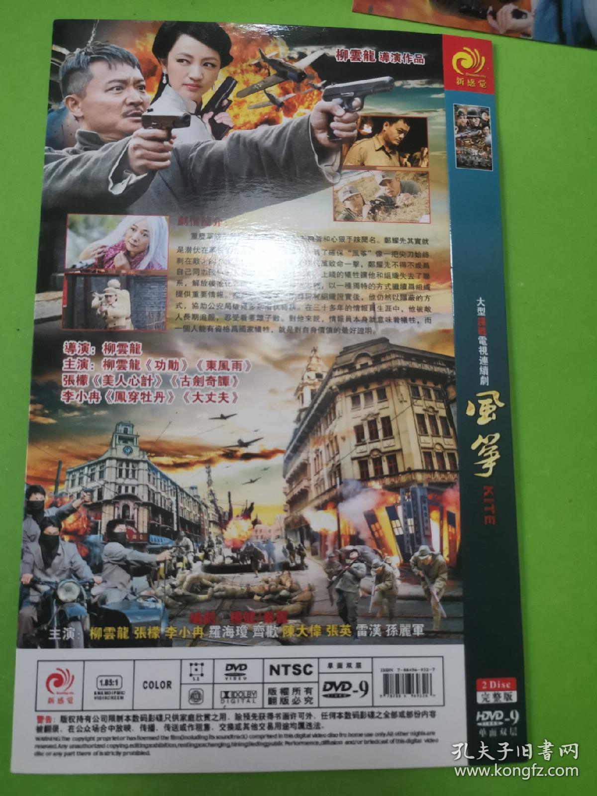 电视剧dvd风筝