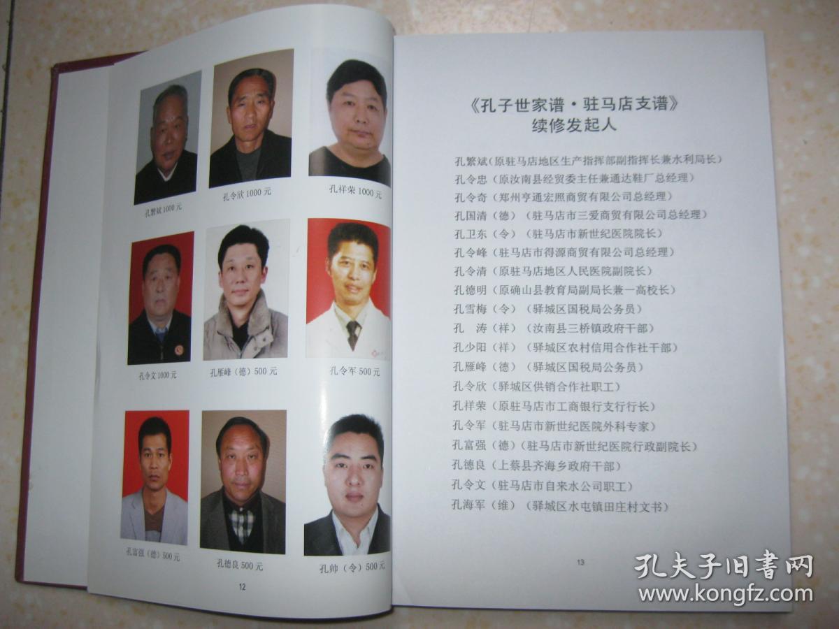孔子世家谱61驻马店支谱孔氏家谱河南省驻马店市一带驻马店孔氏族人