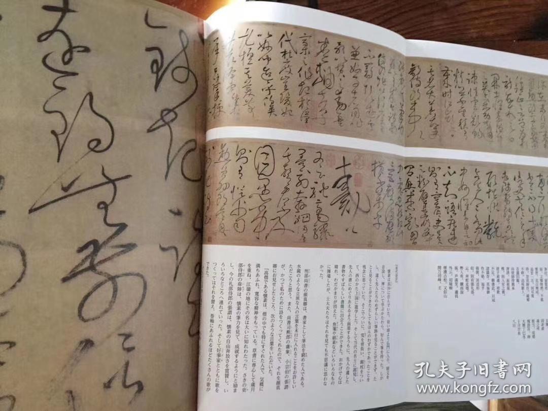《颜真卿:超越王羲之的名笔》日本东京颜真卿特展高清图录大