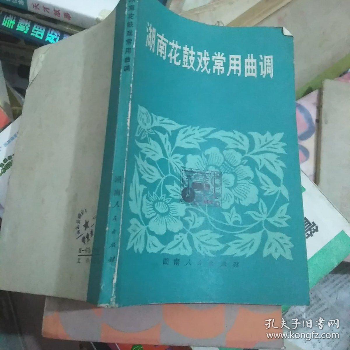 湖南花鼓戏常用曲调