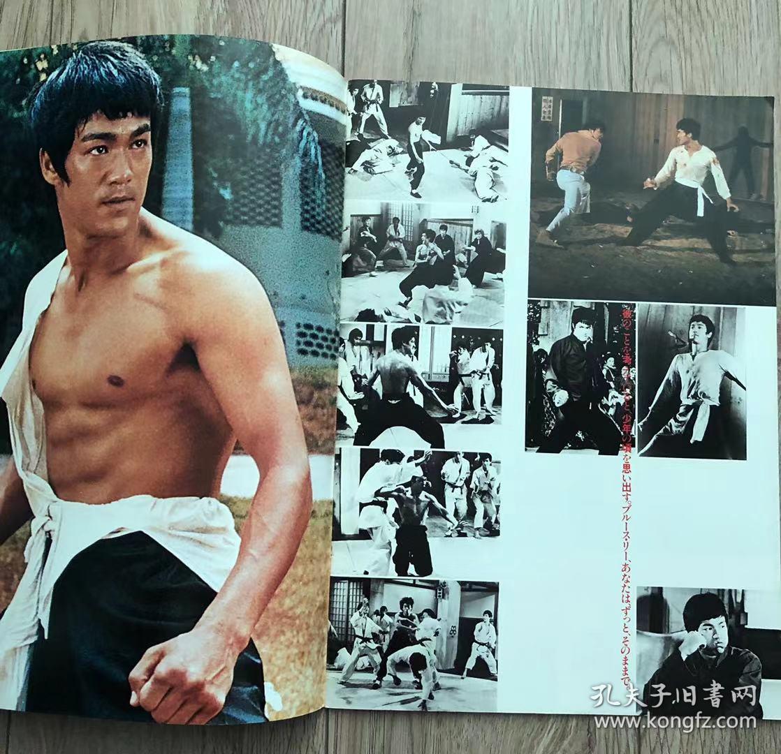 李小龙截拳道研究会 《唐山大兄》《精武门》会刊 bruce lee