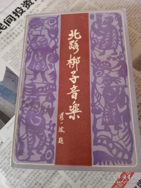 北路梆子简谱_河北梆子曲谱简谱图片(2)