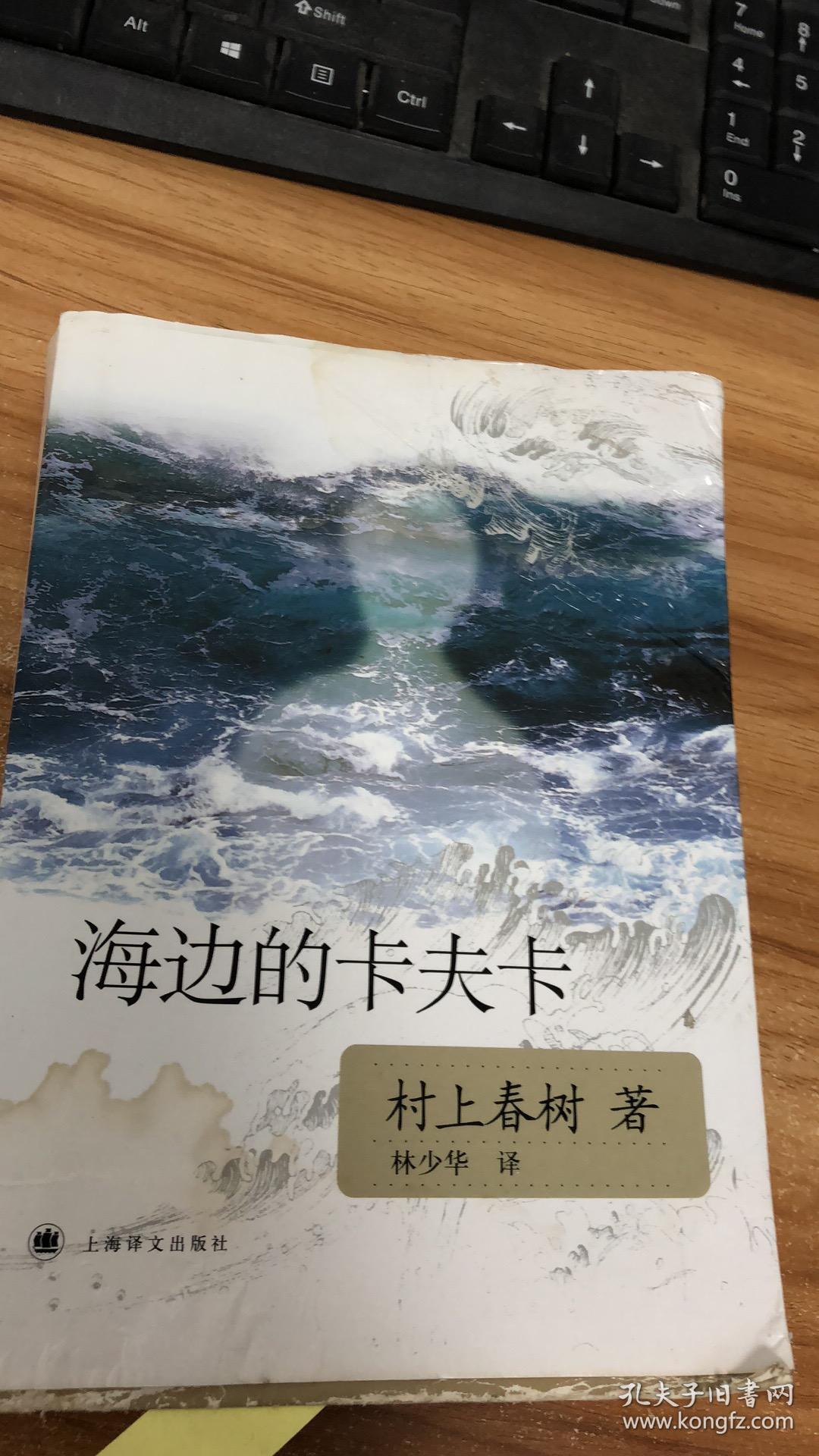 海边的卡夫卡