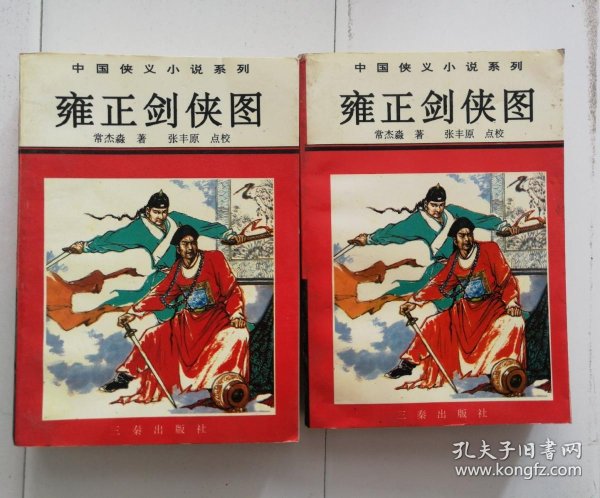 雍正剑侠图武功排名_雍正剑侠图