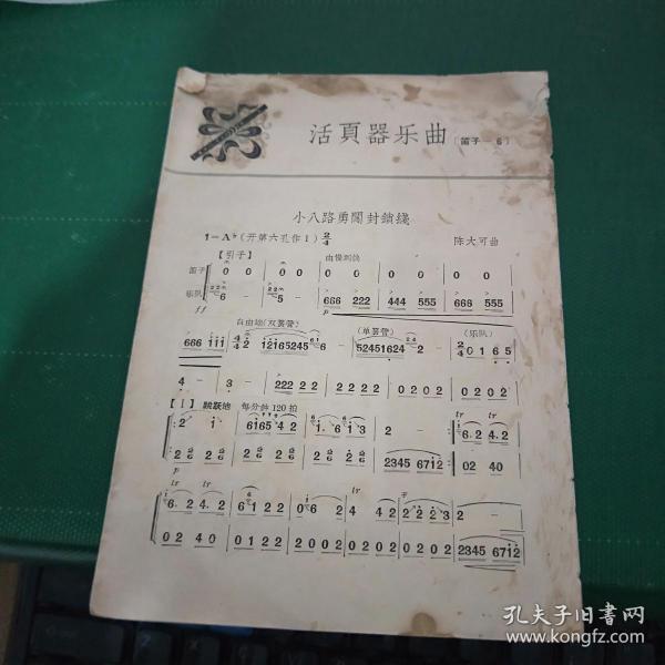 小八路勇闯封锁线简谱_小八路勇闯封锁线