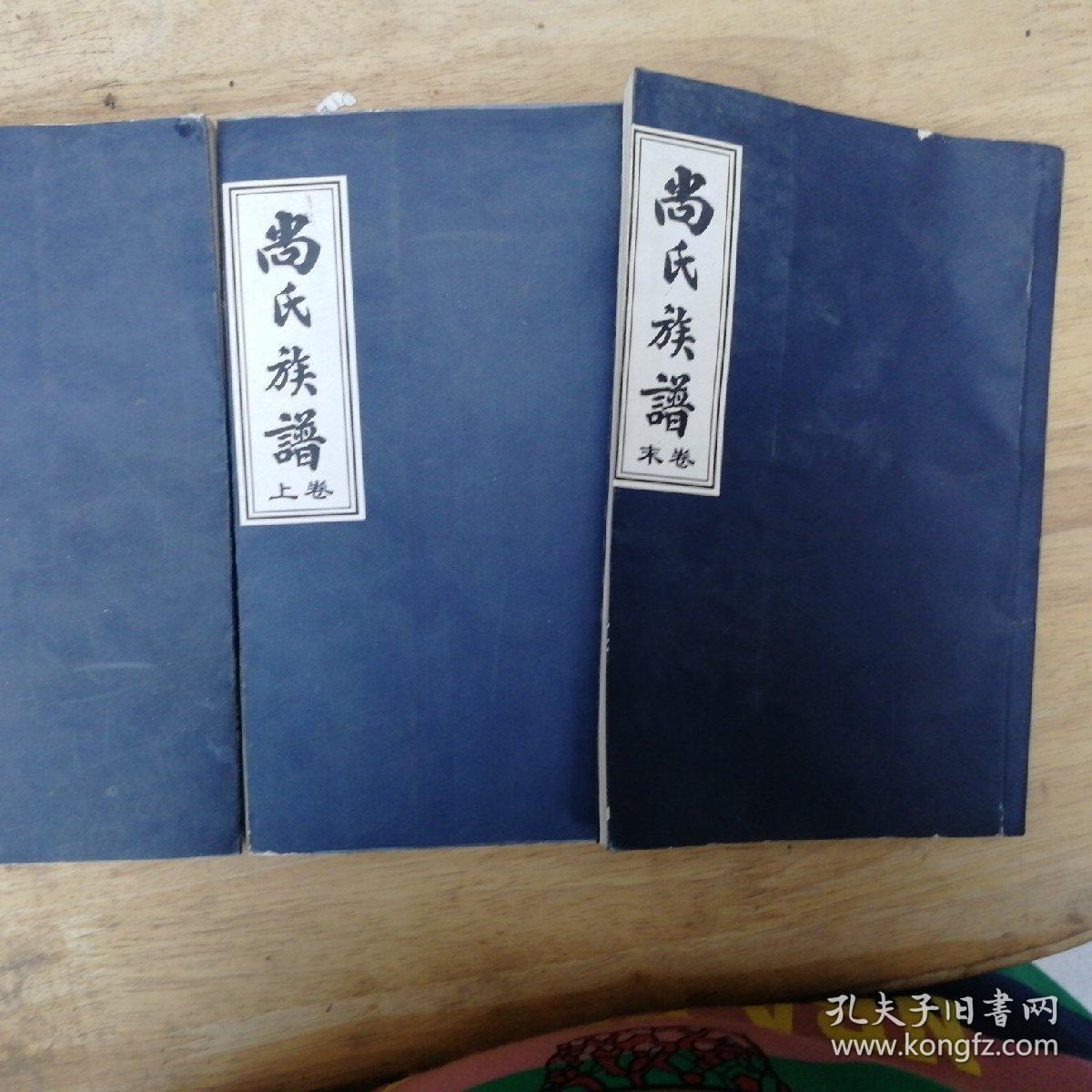 尚氏族谱 单买私