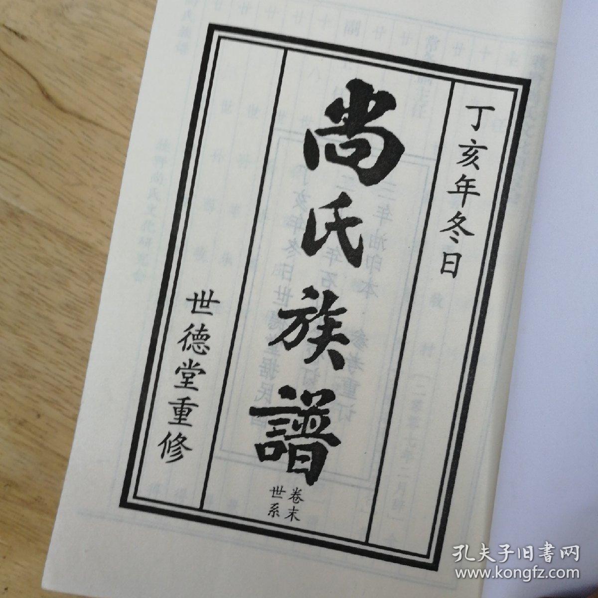 尚氏族谱 单买私