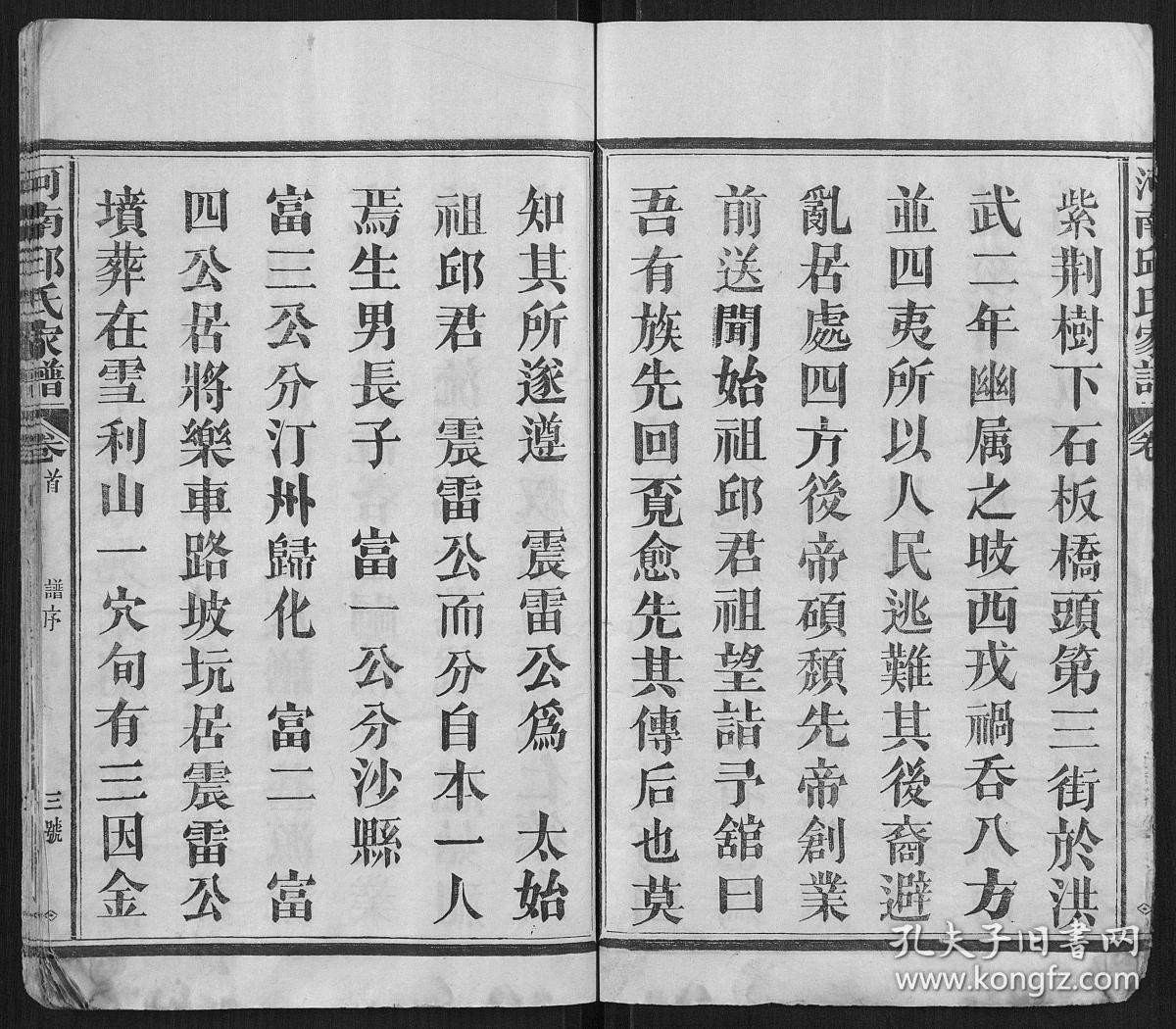 河南豫剧麻风女全场曲谱书_刘墉招亲河南豫剧全场(5)