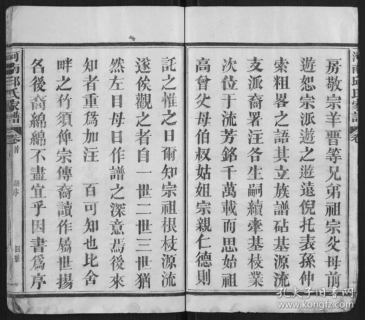 河南豫剧麻风女全场曲谱书_刘墉招亲河南豫剧全场(4)