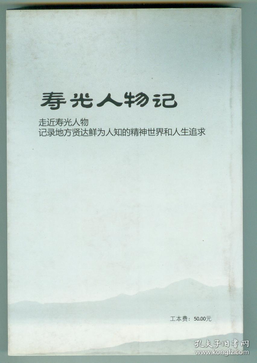 作者赠送本《寿光人物记》-邱家兴记述的文化名人插图本