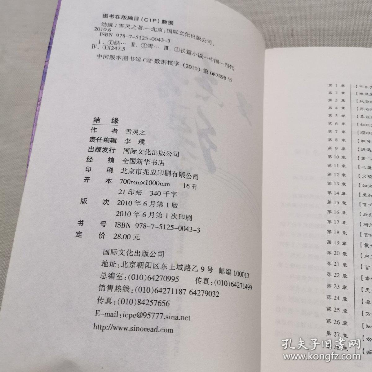 结缘_雪灵之 著_孔夫子旧书网
