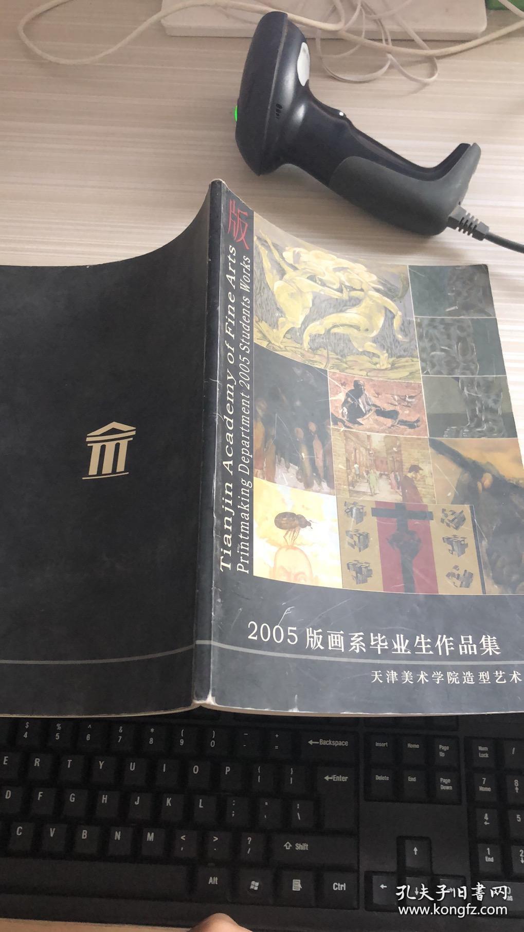 2005版画系毕业生作品集天津美术学院造型艺术学院