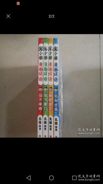 成语米什么圈_米小圈漫画成语(3)