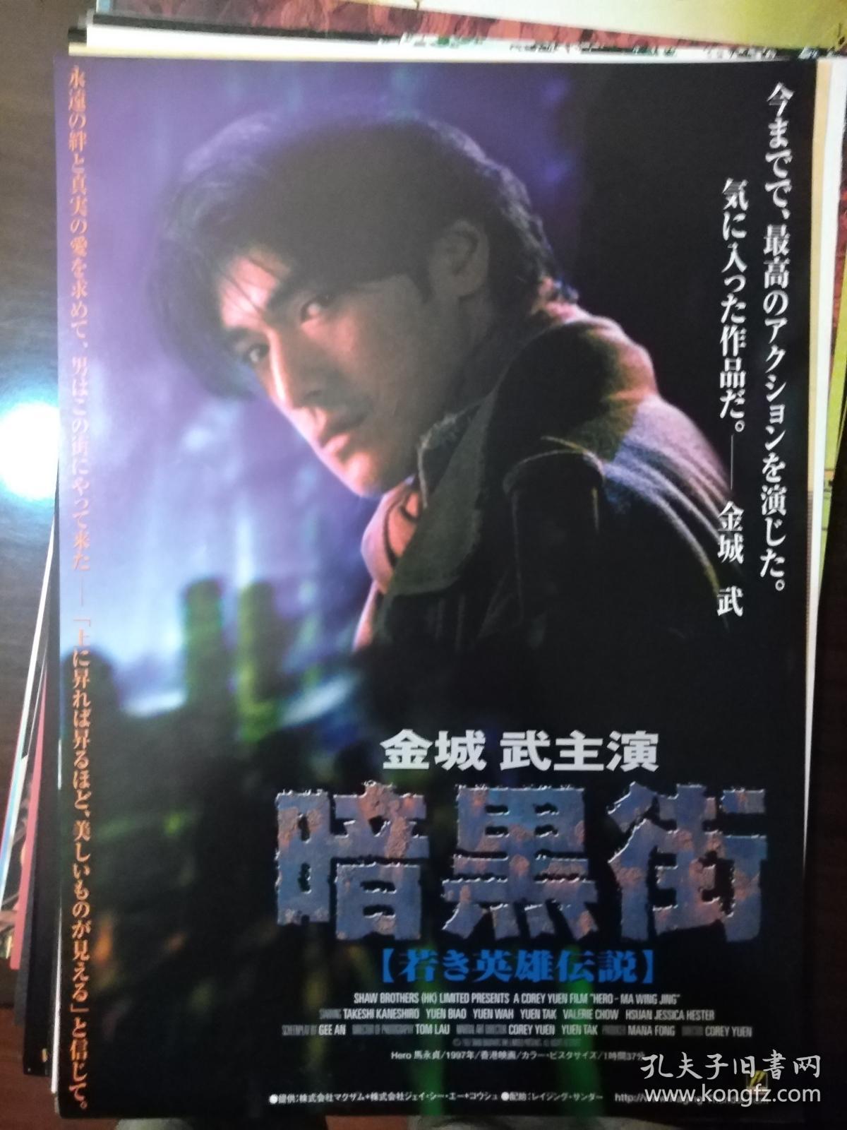 电影小海报 马永贞 马永贞 (1997) 主演: 金城武