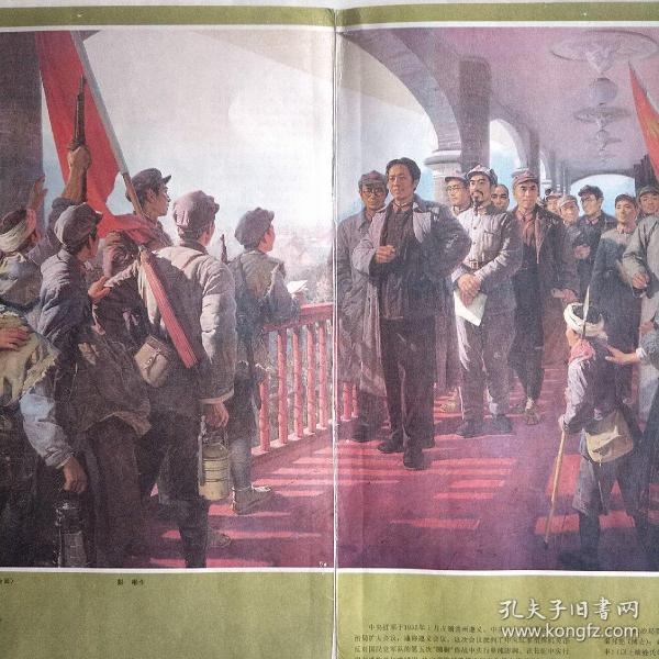 原版红色宣传画遵义会议油画