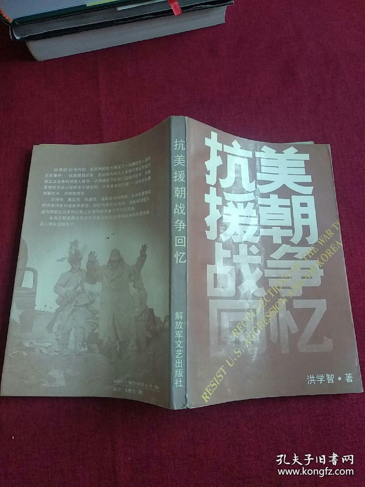 【纪实史料】《抗美援朝战争回忆》(全十五章)收录11幅历史照片!