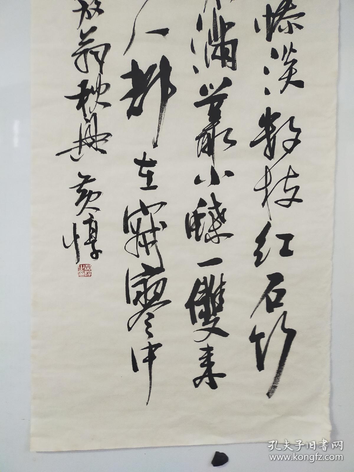 黄惇 书法条幅 尺寸87x45