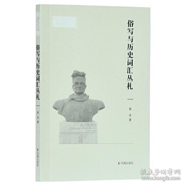 丛俗就什么成语_蓟丛是什么