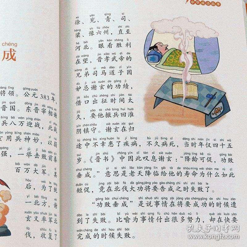 声什么书成语_成语故事图片