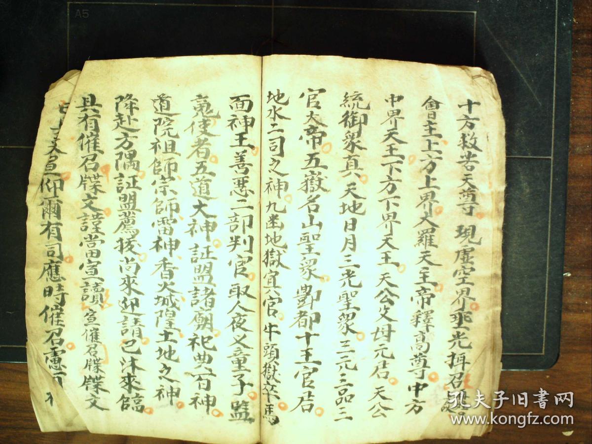 s1006,少见道家正一教法事科仪手抄秘笈:正一平天无疑