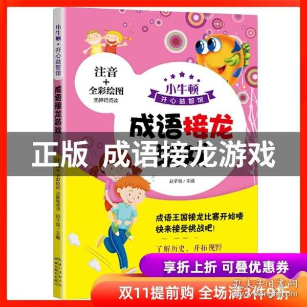 口余什么成语接龙_成语接龙图片(3)
