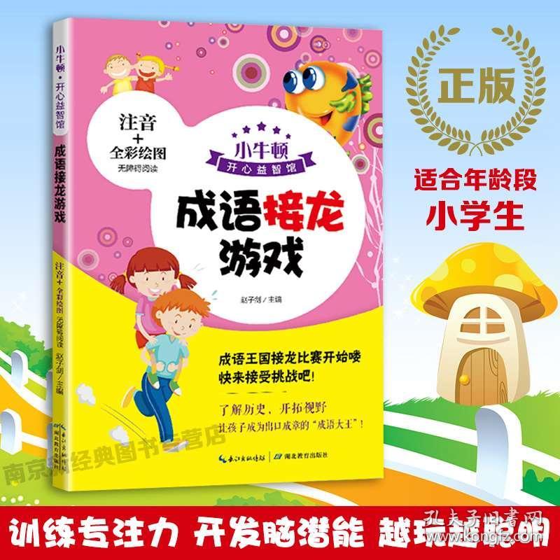 口余什么成语接龙_成语接龙图片(3)