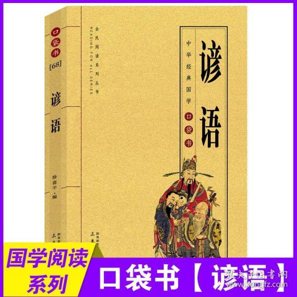 丛俗就什么成语_蓟丛是什么