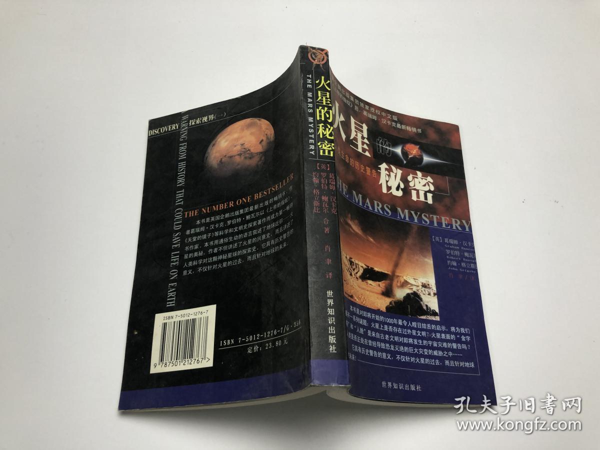 火星的秘密