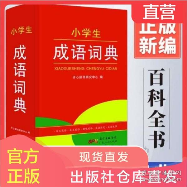 什么反什么成成语_成语故事简笔画(2)