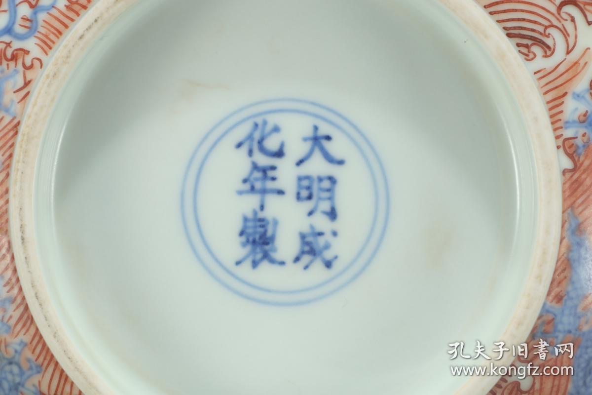 明代,"大明成化年制"青花矾红海水龙纹碗