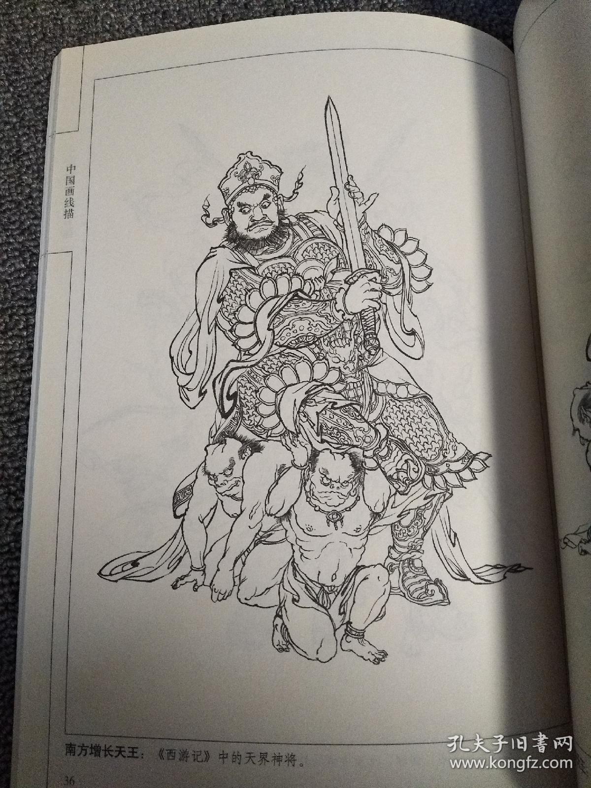 正版现货 中国画线描《西游记》人物百图人物画技法画法临摹入门教程