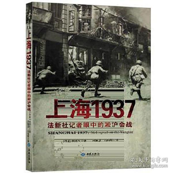 2020热映电影【八佰】 上海1937法新社记者眼中的淞沪会战 孤军营八佰