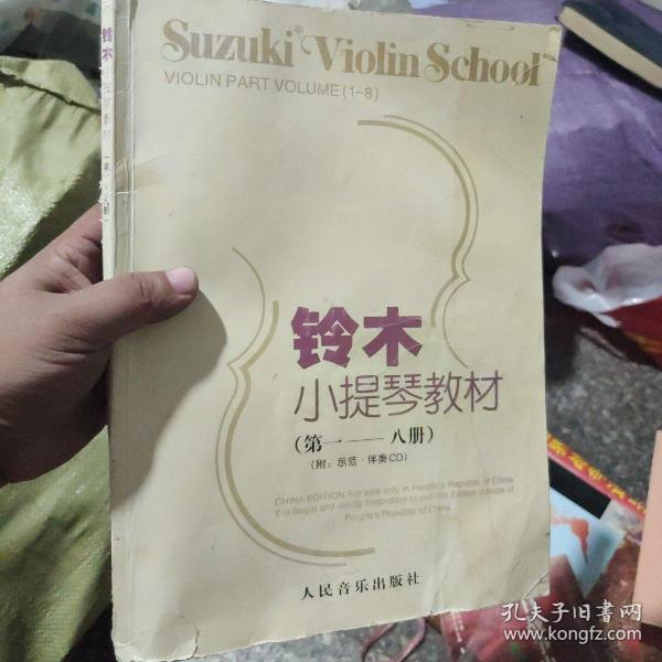 铃木小提琴教材