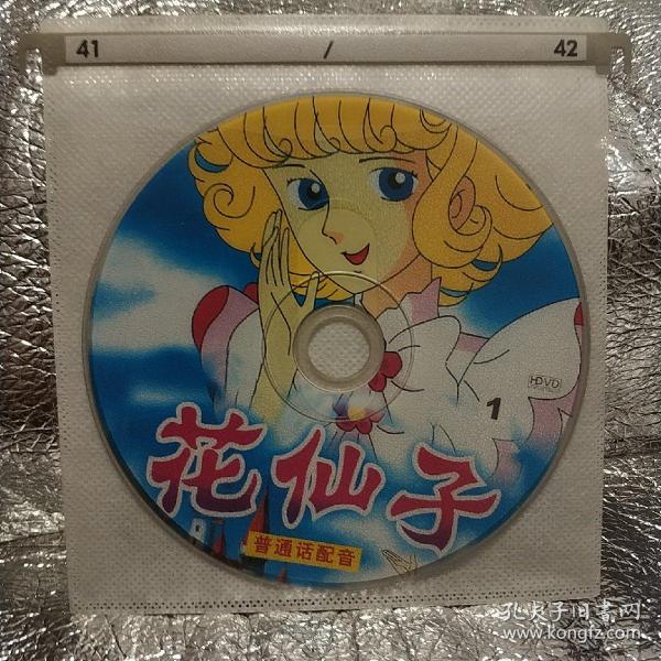 《花仙子 ① 普通话配音》裸碟dvd