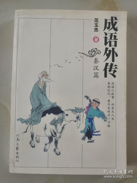 传什么杰作成语_成语故事简笔画
