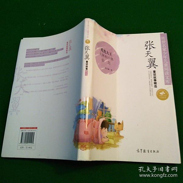 张天翼童话故事精选
