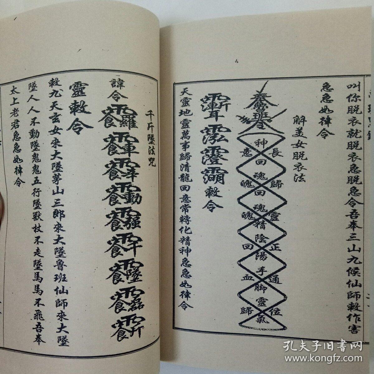 《鲁班书,鲁班经,鲁班黑镇,鲁班符法经文册》,万历刻本!