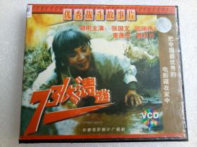 优秀战斗故事片 731大溃逃【未开封】VCD