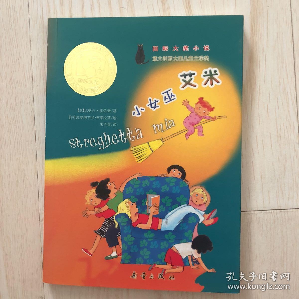 小女巫艾米:—小女巫艾米